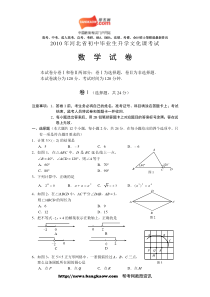 2010年河北省中考数学试题及答案