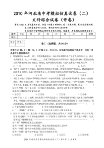 2010年河北省中考模拟仿真试卷