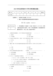 2010年河北省职高对口升学计算机模拟试题二