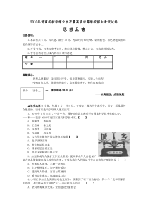 2010年河南中考思想品德及答案