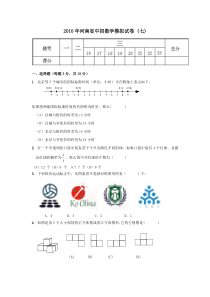 2010年河南省中招数学模拟试卷(七)