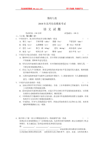 2010年河南豫南九校高三语文模拟考试试题