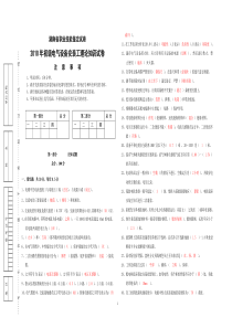 2010年初级工安装电工应知应会考试题答卷