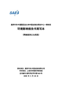 通用汽车中国园区亚太和中国总部及研发中心一期项目