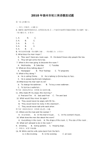 2010年泰州市初三英语模拟试题