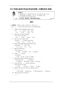 2010年洞头县中考英语模拟试题及答案