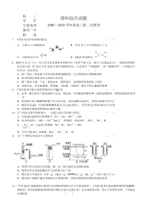 2010年浙江省五所名校第二次联考理综试题化学部分