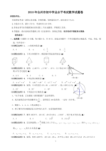 2010年浙江省台州市中考数学试题及答案