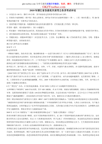 2010年浙江省各级机关录用公务员考试申论申论真题