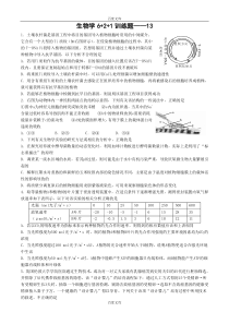 2010年浙江省柯桥中学高考模拟生物(13)