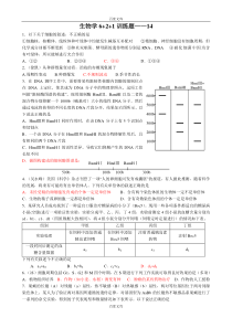 2010年浙江省柯桥中学高考模拟生物(14)