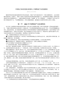 中国电子商务发展分析报告－物流