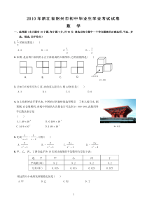 2010年浙江省绍兴市中考数学试题及答案