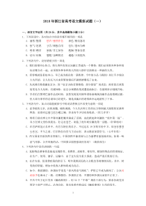 2010年浙江省高考语文模拟试题(一)及答案