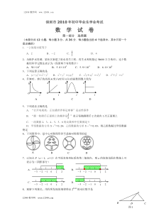 2010年深圳中考数学试题及答案(纯word版)