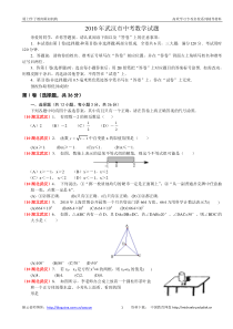 2010年湖北省武汉市中考数学试题无答桉=