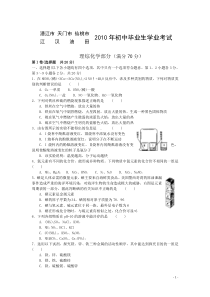 2010年湖北省江汉油田天门潜江仙桃中考化学试题