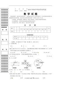 2010年湖北省潜江仙桃天门江汉油田中考数学试卷