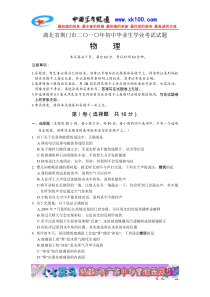 2010年湖北省荆门市中招物理试题及答案(word版含答案)