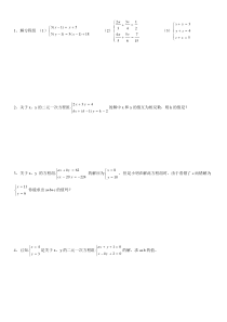 八年级上二元一次方程组典型例题整理