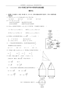 2010年浙江省严州中学高考仿真模拟试题数学文