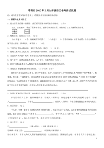 2010年湖北省枣阳市全市初三统考语文试卷