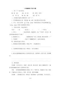 《半截蜡烛》同步习题