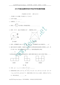 2010年湖北省黄冈市中考数学试题