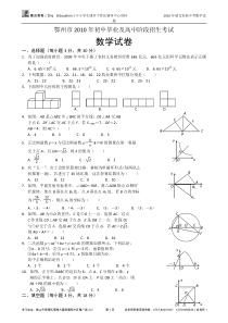 2010年湖北鄂州中考数学试卷及答案(WORD版)