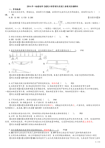 2014年一级建造师《建筑工程管理与实务》真题及答案解析