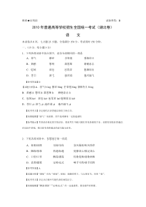 2010年湖北高考语文试题B卷