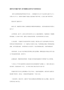 通用汽车申请破产保护--给中国垄断企业和汽车产业带来的启示