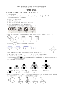 2010年湖南省岳阳市中考数学试题