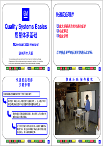 通用汽车质量要求GMQSB