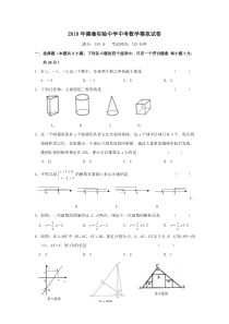 2010年溱潼实验中学中考数学模拟试卷