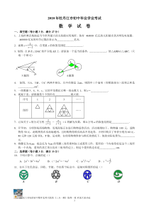 2010年牡丹江市中考数学试题及答案(word版)