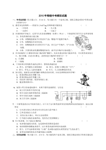 2010年物理中考模拟试题(附答案)(409K)