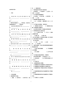 2010年生理学试题及答案