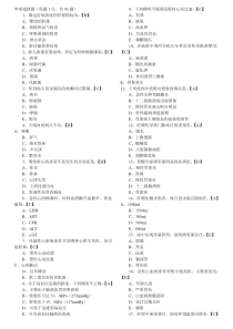 2010年的初级护士资格考试模拟试题和答案(打印简便版))