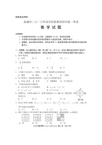 2010年盐城市中考数学试卷(WORD版有答案)