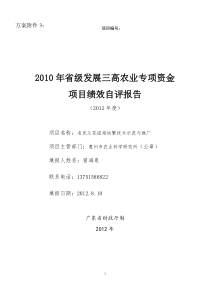 2010年省级发展三高农业专项资金项目绩效自评报告(名优兰花)