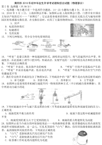 2010年湖北黄冈市中考理综物理试题(WORD版及答案)