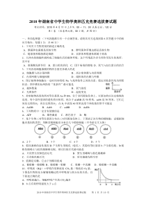 2010年湖南省中学生物学奥林匹克竞赛选拔赛试题