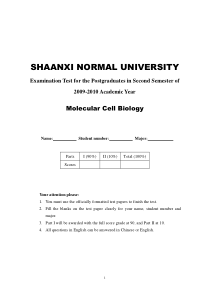 2010年硕士分子细胞生物学试题