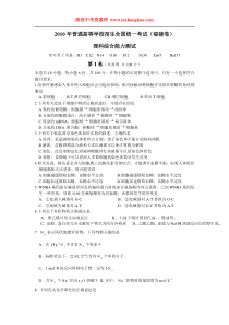 2010年福建卷高考理综试题真题(word版)0