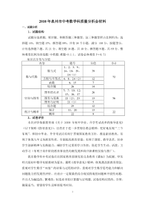 2010年福建泉州市中考质量分析会材料