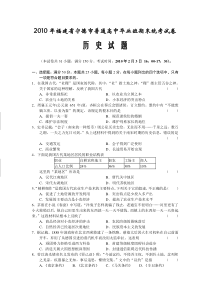 2010年福建省宁德市普通高中毕业班期末统考试卷