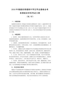 2010年福建省普通高中学生学业基础会考