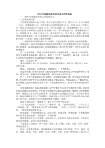 2010年福建省高考语文复习指导讲座