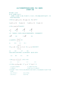 2010年福建高考文科数学试题(Word版)